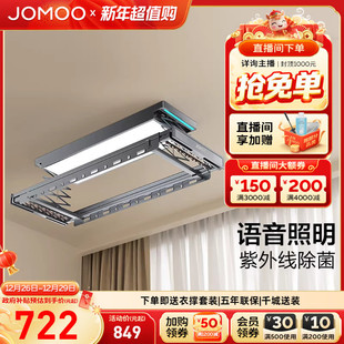 九牧自动升降纤薄大屏照明离线语音智能动晾衣架 补贴15%