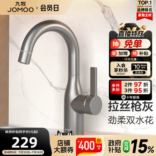 【政府补贴15%】九牧卫浴水龙头冷热两用卫生间旋转台盆复古防溅