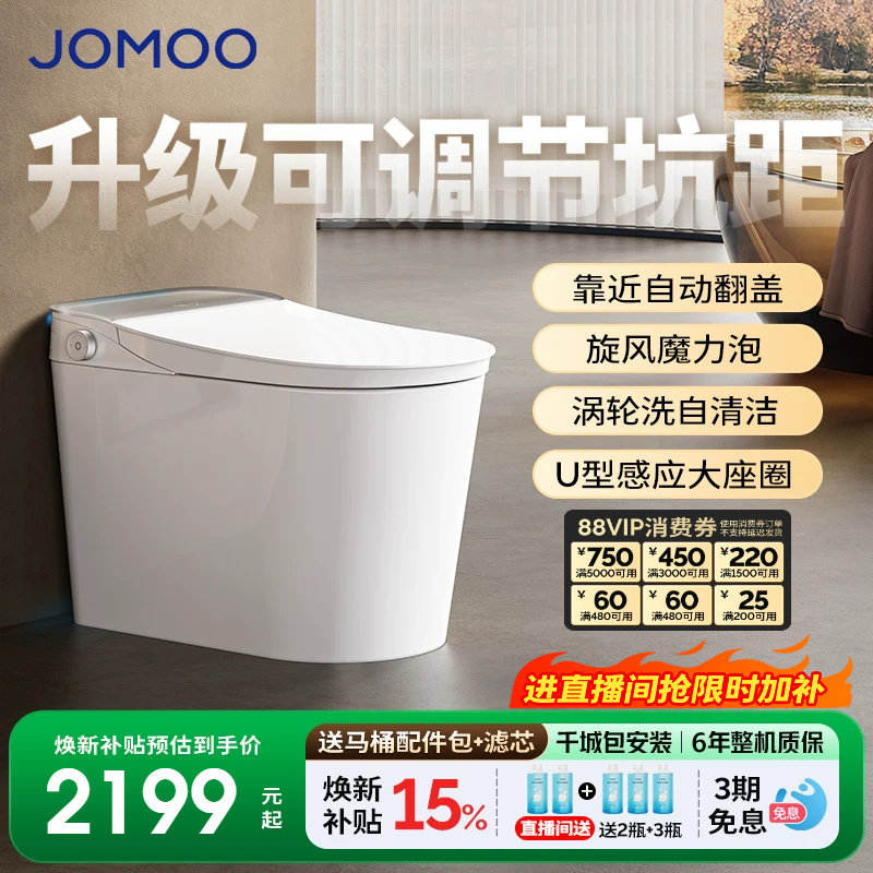 【政府补贴15%】九牧全家桶2.0智能马桶坑距可调自清洁坐便器780P