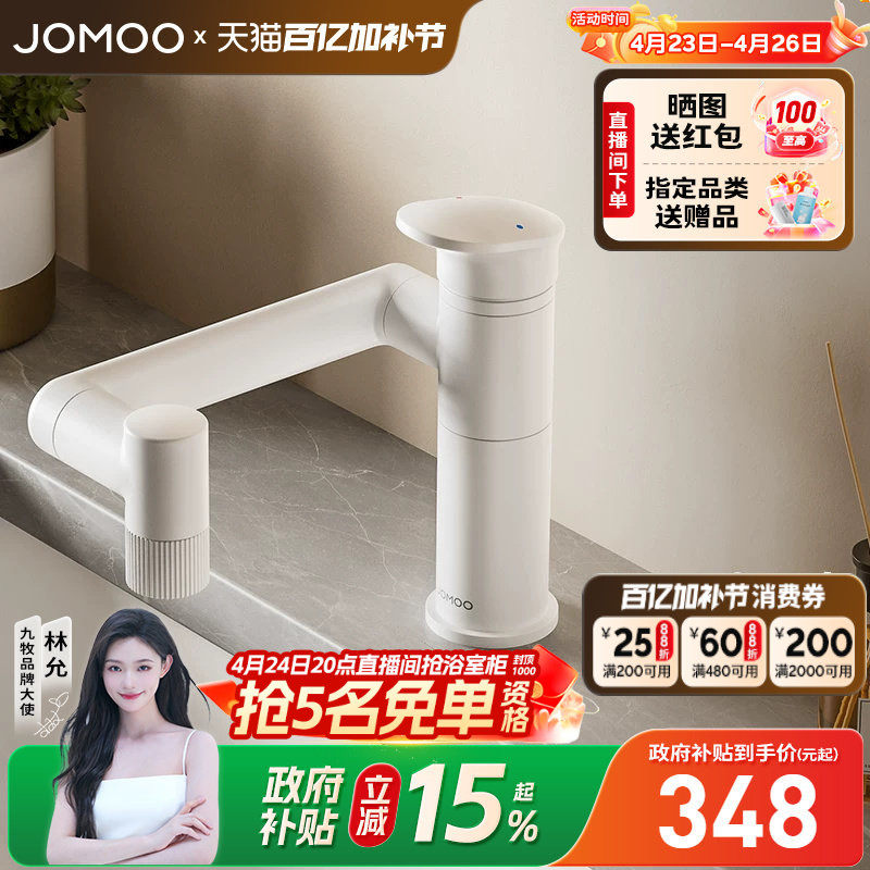 【政府补贴15%】九牧卫浴水龙头冷热两用万向旋转卫生间面盆台盆