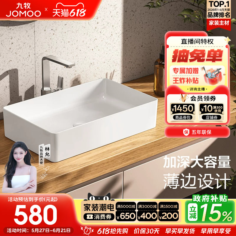 【政府补贴15%】九牧方形陶瓷台上盆卫生间艺术盆洗手盆防溅水