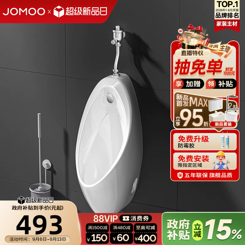 九牧挂墙式机械款小便斗图片