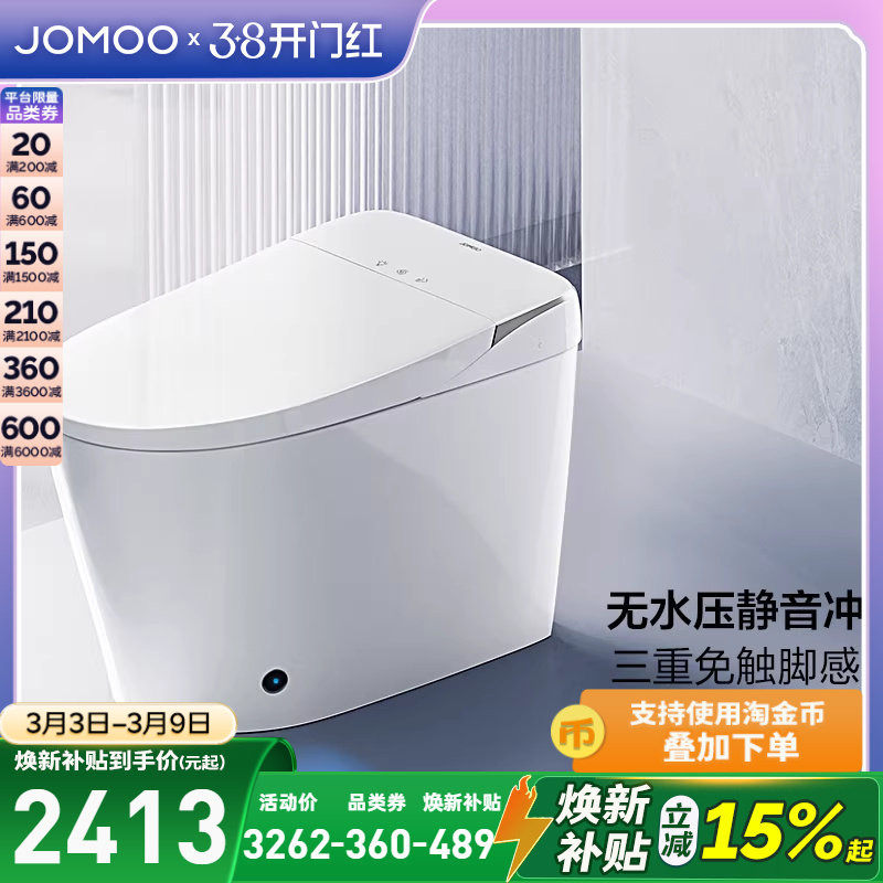 【焕新补贴15%】九牧智能马桶脚感翻盖翻圈静音冲一体智能坐便器