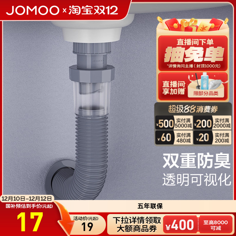 九牧卫浴下水道防臭软管下水管