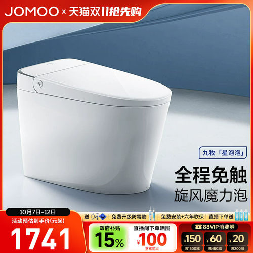 【政府补贴15%】九牧卫浴刷圈泡免触翻盖轻智能马桶坐便器SQ6551