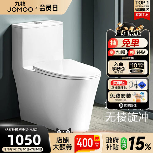九牧移位可贴墙直冲式马桶