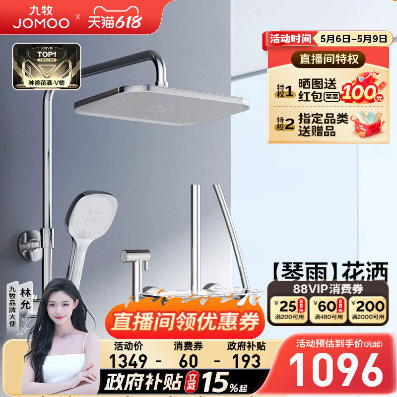 【焕新补贴15%】九牧琴雨钢琴按键家用明装恒温淋浴花洒套装