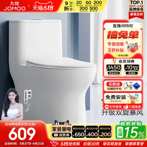 九牧小户型虹吸抗菌防臭马桶