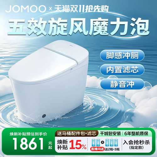 九牧智能马桶坐便器2026新款正品全自动一体式可洗屁股家用S680I