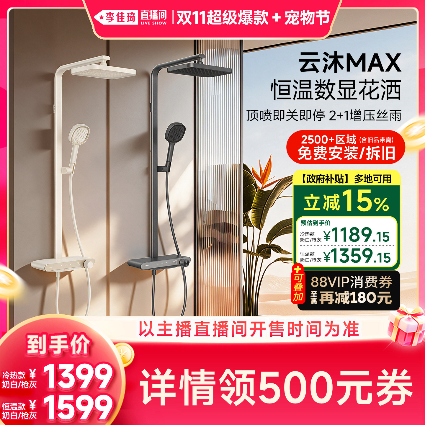 【李佳琦双11超级爆款+宠物节】九牧花洒恒温数显云沐MAX花洒