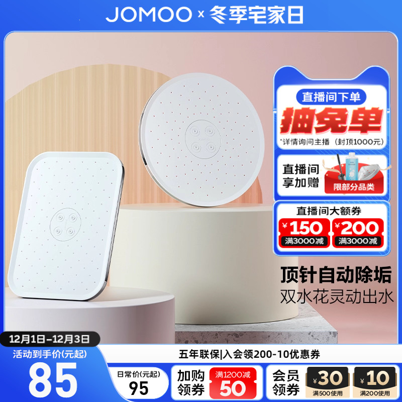 JOMOO/九牧增压顶喷淋浴器配件