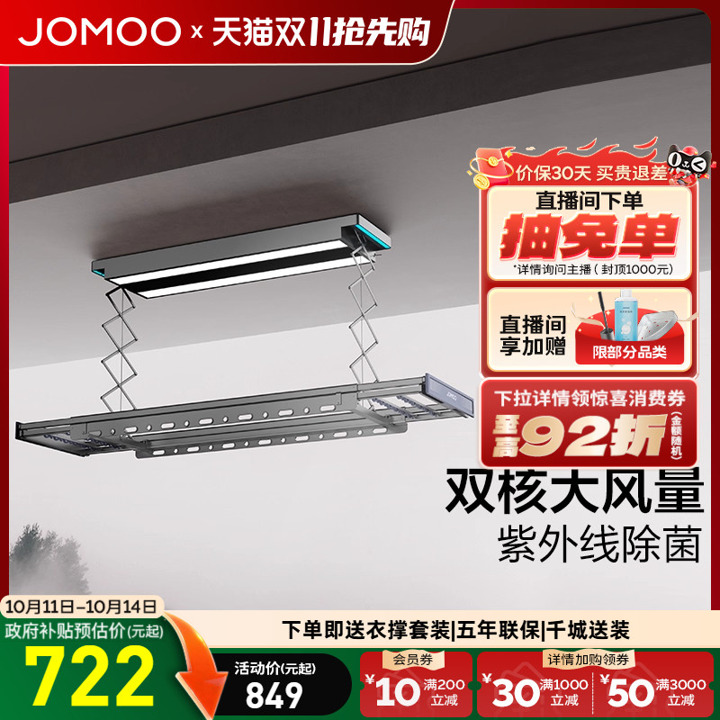 九牧自动升降阳台家用智能晾衣架