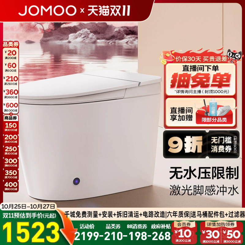 九牧无水压限制自动温感智能马桶