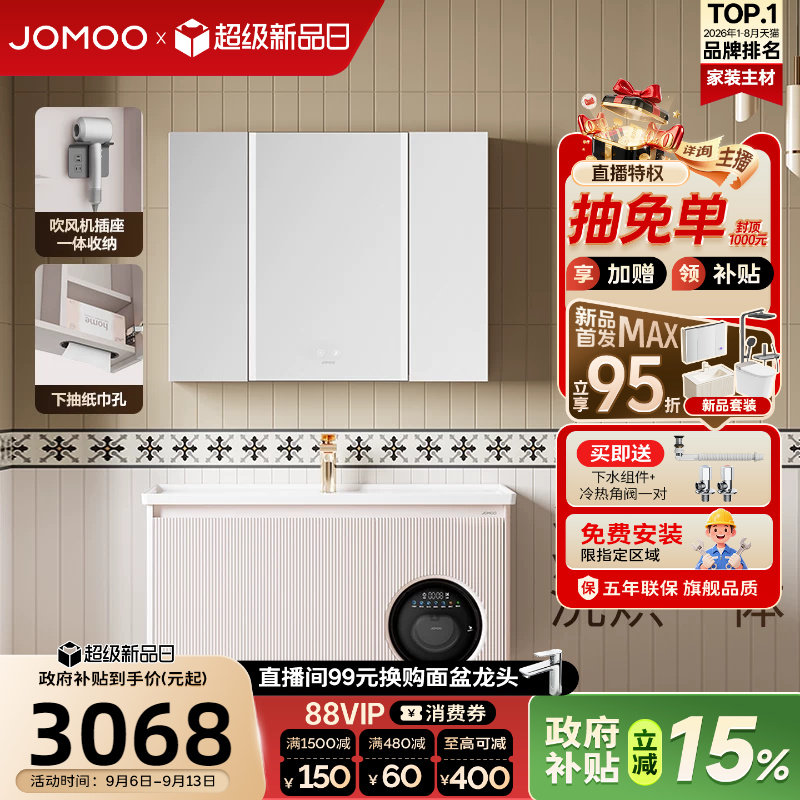 【定做30天】九牧卫浴智能多功能洗烘一体除雾家用浴室柜陶瓷盆