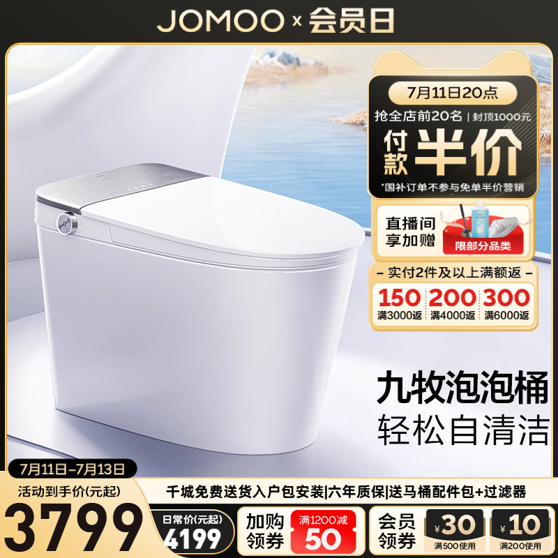【新品】九牧卫浴智能马桶自清洁刷圈泡静音冲家用坐便器S700P