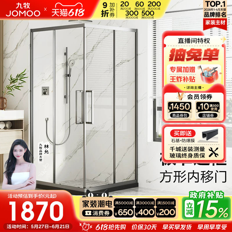 九牧方型淋浴房对开移门整体一体式卫生间浴室玻璃门家用浴屏E11