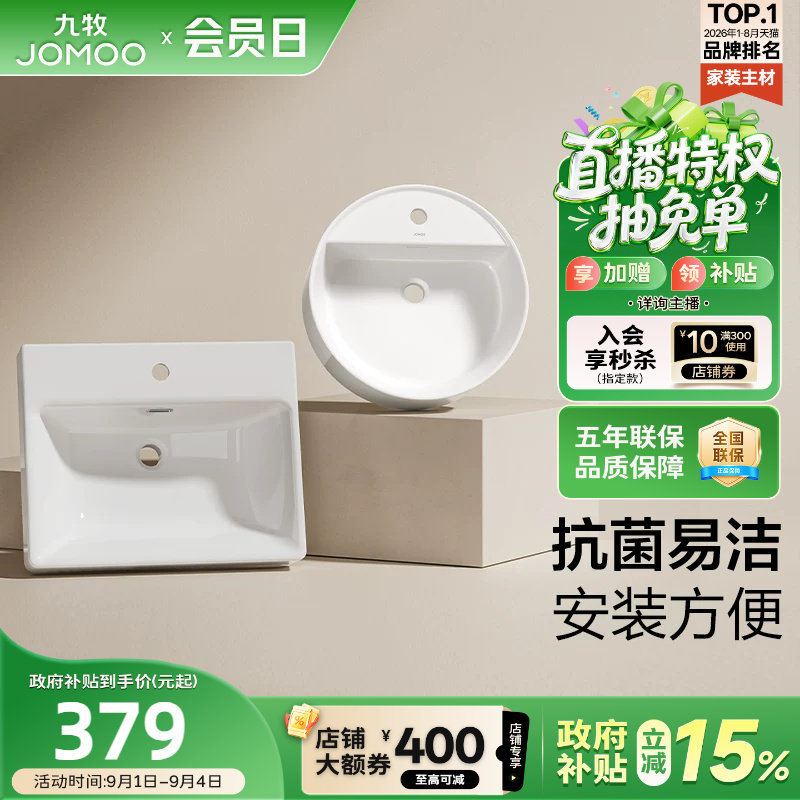 九牧抗菌陶瓷多款台上盆