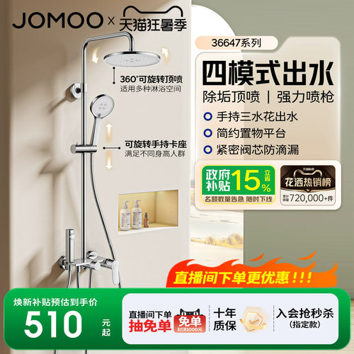 【政府补贴15%】九牧卫浴淋浴增压花洒套装浴室家用淋浴花洒套装 - 封面