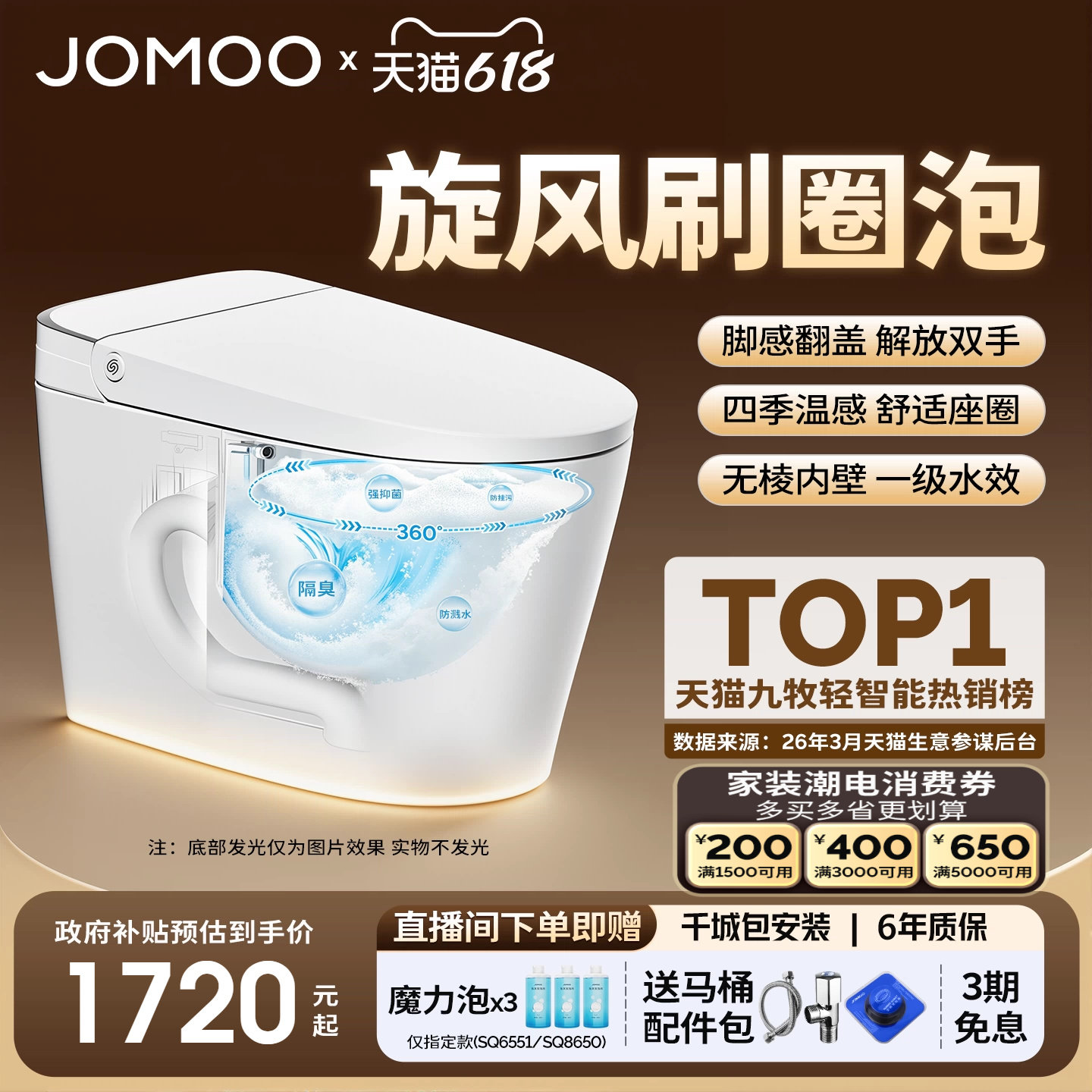 【政府补贴15%】九牧零压刷圈泡脚感翻盖轻智能马桶坐便器SQ6551