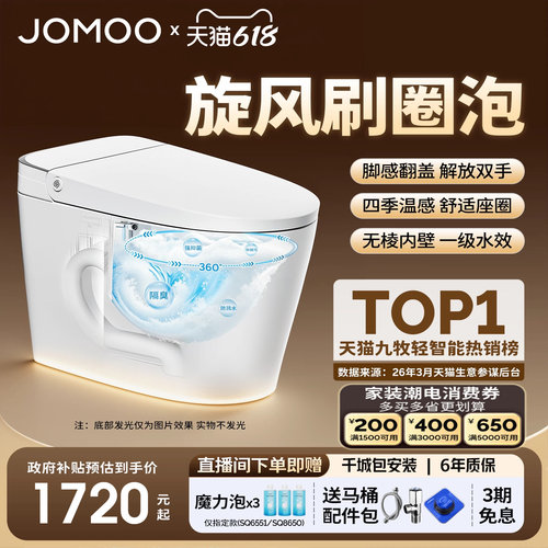 【政府补贴15%】九牧零压刷圈泡脚感翻盖轻智能马桶坐便器SQ6551