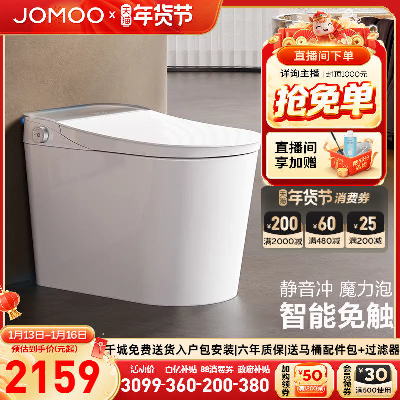 【补贴15%】九牧全家桶智能马桶全自动魔力泡智能坐便器S780