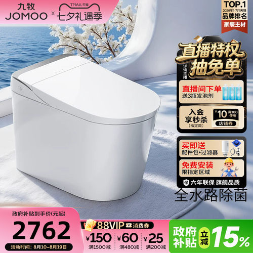 【九牧36年专注高端卫浴】【整机质保6年】