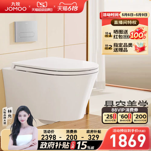 九牧卫浴壁挂马桶系列