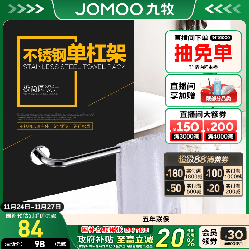 九牧不锈钢浴室卫生间毛巾架