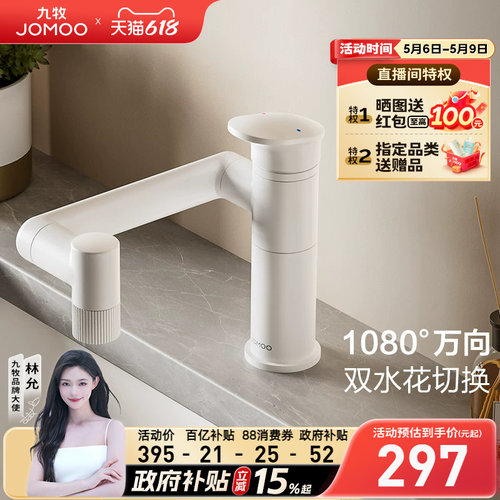 【政府补贴15%】九牧卫浴水龙头冷热两用万向旋转卫生间面盆台盆