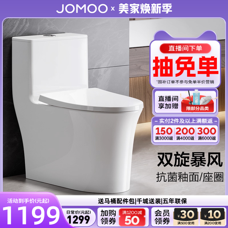 九牧无棱内壁大管径节水马桶