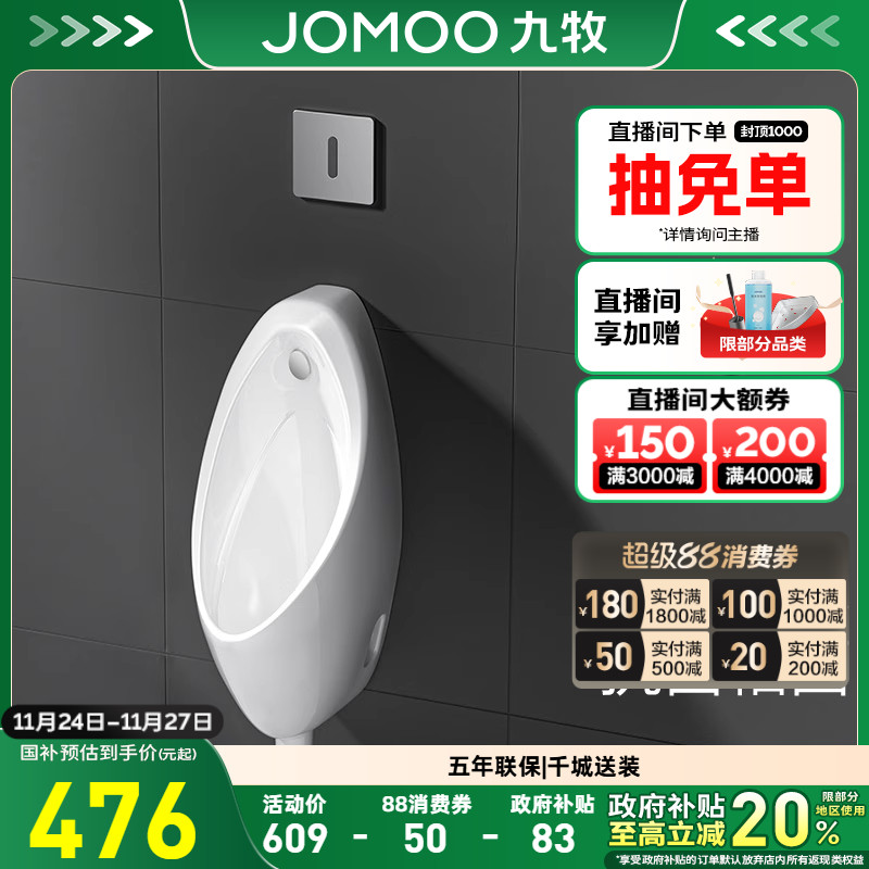 九牧稀土抗菌釉面小便斗