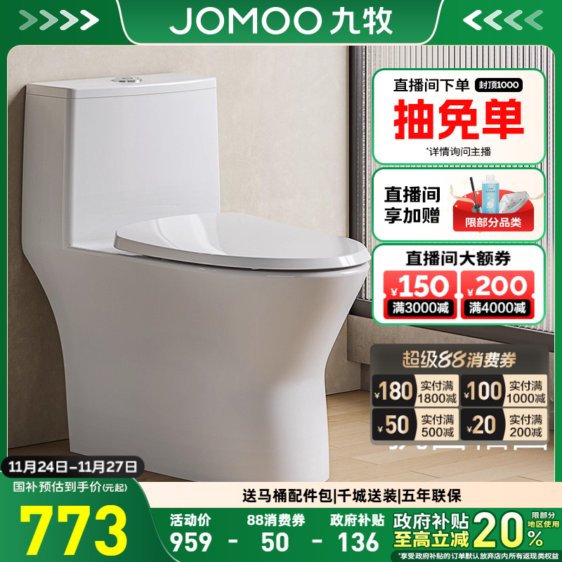 一级水效  海漩式直冲速排 稀土抗菌釉面