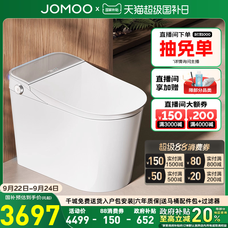 【补贴15%】九牧智能马桶全自动家用水路杀菌一体智能坐便器S780