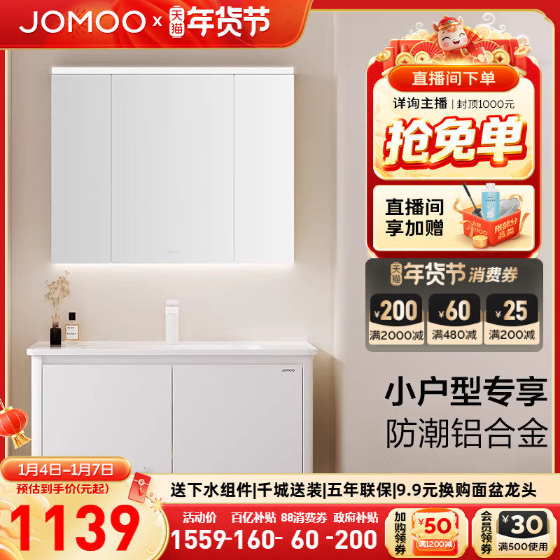 【百亿补贴】九牧卫浴铝合金现代奶油风卫生间小户型浴室柜洗手台