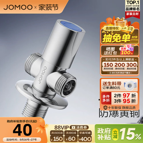 九牧双出水止水阀三通角阀