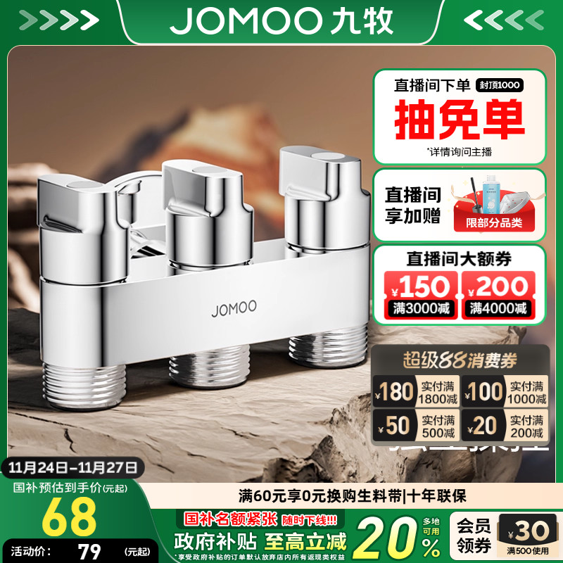 九牧三角阀冷热水通用进水管黄铜