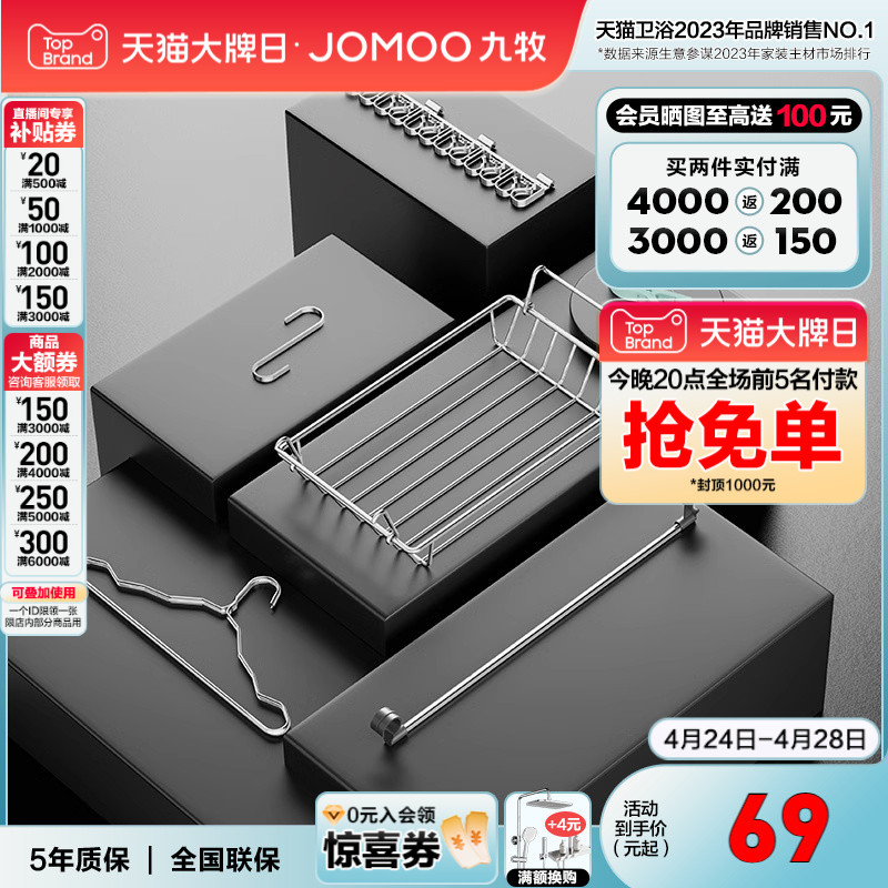 九牧家用晾衣架挂钩JOMOO