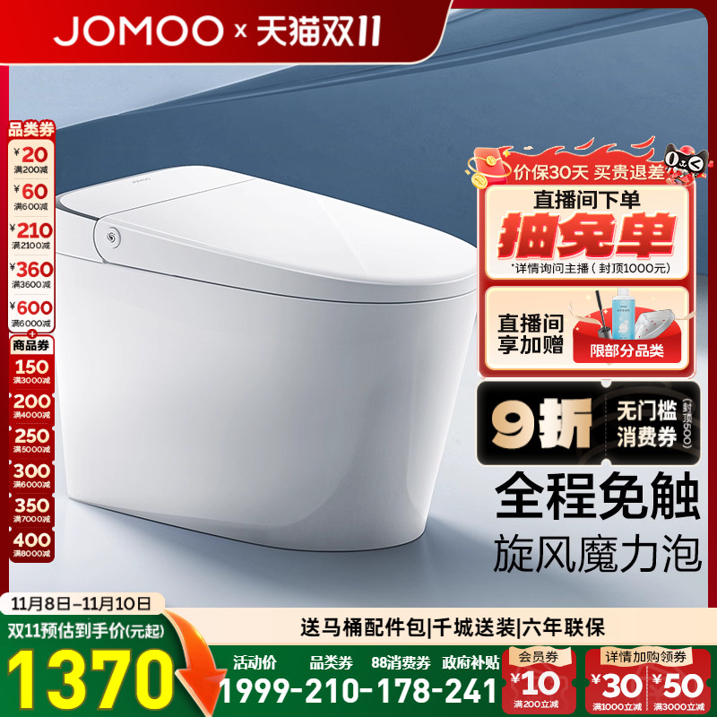 【百亿补贴】九牧零压刷圈泡脚感翻盖轻智能马桶家用坐便器SQ6551