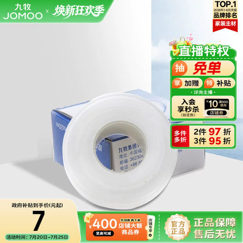 九牧生料带密封防水10装修