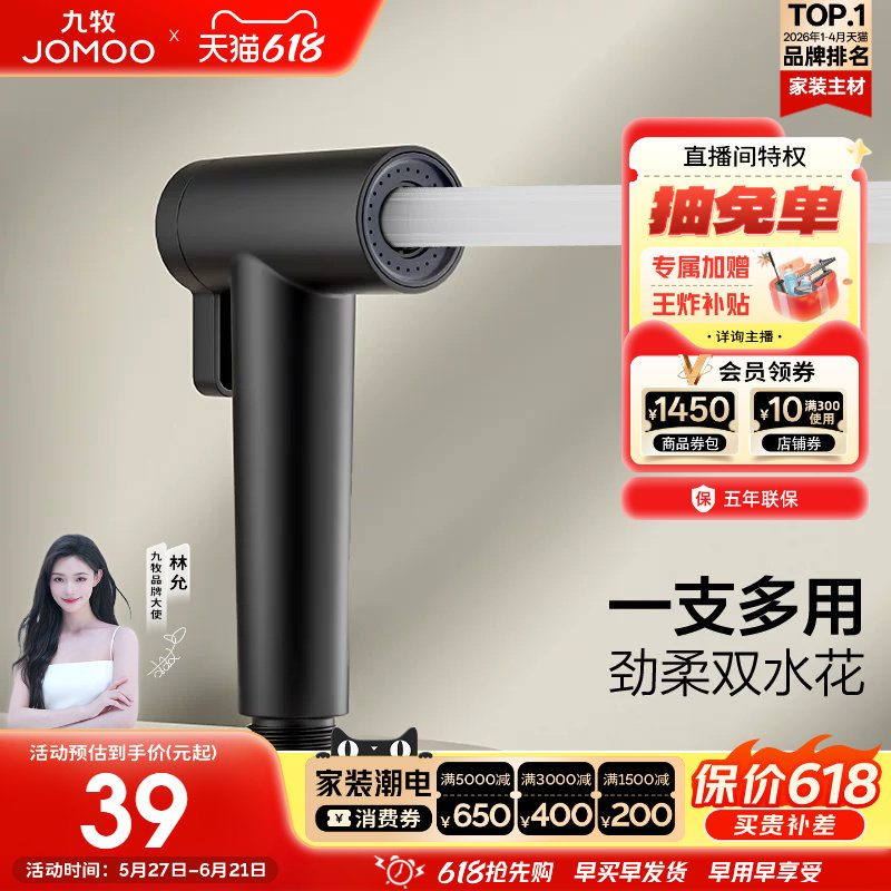 九牧卫浴官方正品多功能喷枪优质ABS冲洗器浴室花洒喷头水龙头
