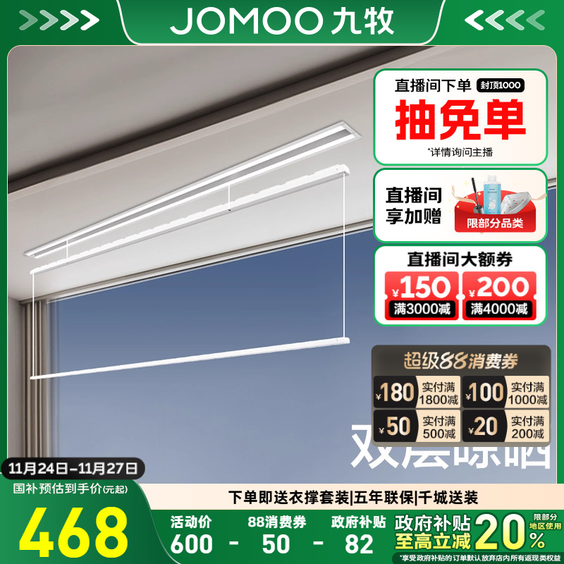 九牧隐形智能晾衣架架升降阳台