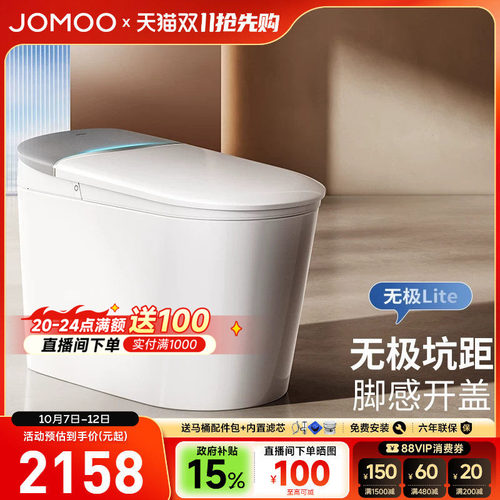 九牧智能马桶坐便器2026新款全自动一体式洗屁股家用坑距可调690P
