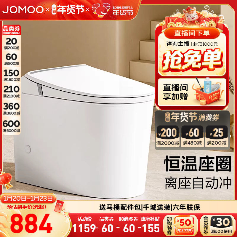 九牧官方轻智能马桶无水箱座圈加热虹吸马桶防臭坐便器SQ5342,家装主材,一体智能坐便器,淘宝优惠券,粉丝福利购,淘宝优惠卷