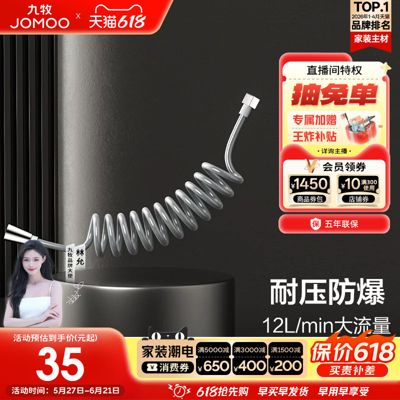【新品】九牧卫浴淋浴器喷枪软管弹簧管可伸缩喷枪防爆出水管配件