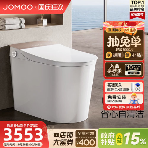 九牧全家欢智能马桶2026新款官方正品脚感翻盖全自动坐便器S780T