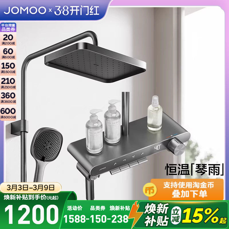 【焕新补贴15%】九牧钢琴按键琴雨自动除垢恒温数显淋浴花洒