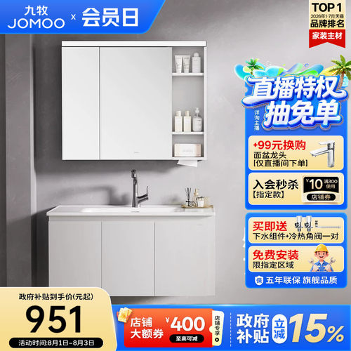 九牧简约现代风浴室柜组合舒云灰