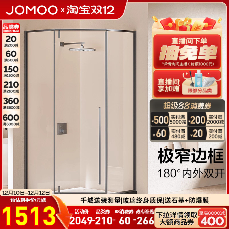 【定制】九牧不锈钢钻石形转夹内外开门淋浴房干湿分离E17系列