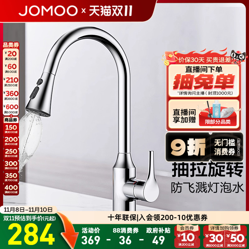 九牧时尚亮银厨房水龙头