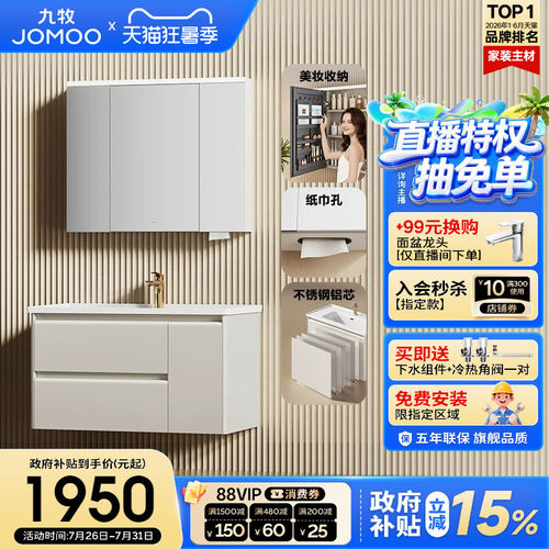 九牧不锈钢蜂窝铝芯小户型浴室柜
